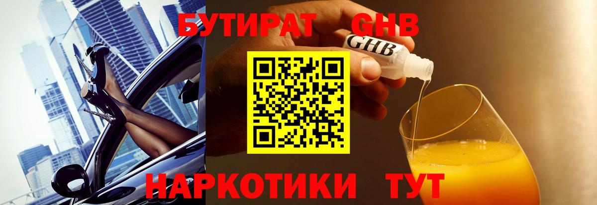 Бутират вода  Вход с VPN  Артём 