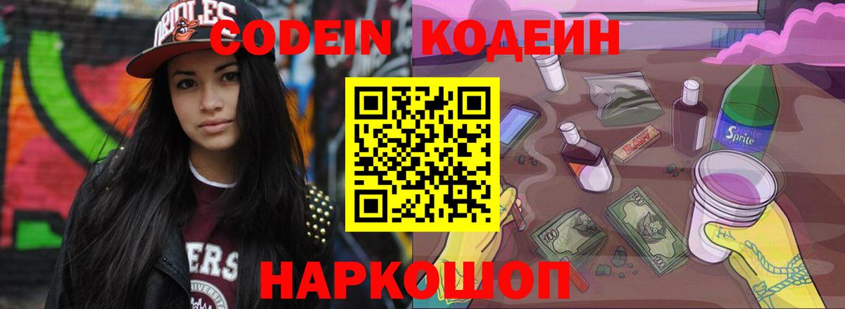 Кодеин напиток Lean (лин) Артём